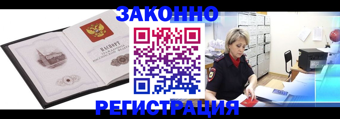 прописка в Елизово