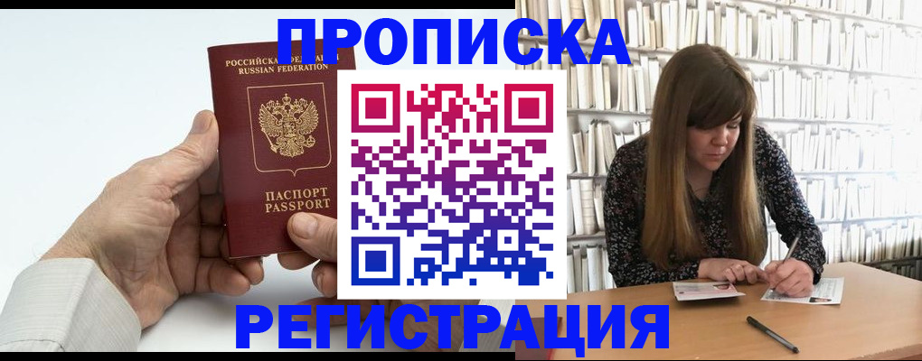 прописка в квартире в Елизово