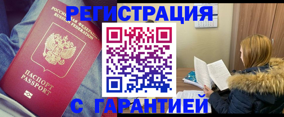 купить прописку в Елизово