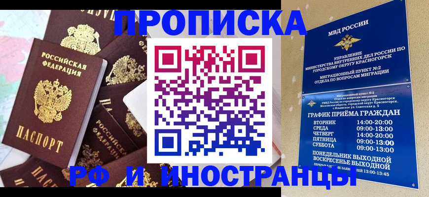 временная регистрация купить в Елизово